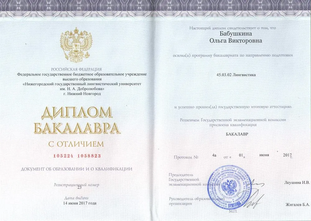 Диплом