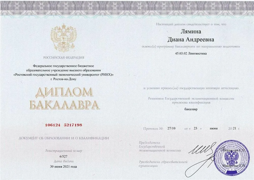 Диплом