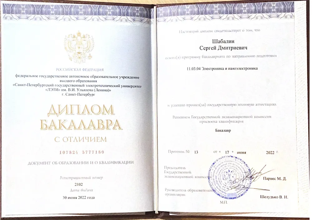 Диплом о высшем образовании