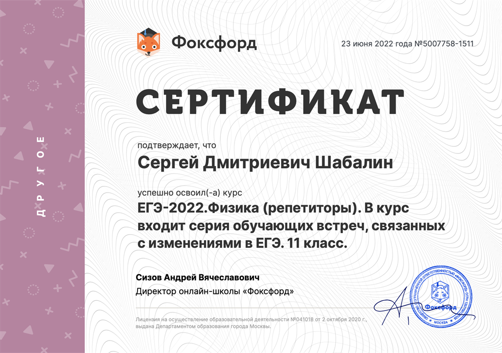 Сертификат об обучении, связанных с изменением ЕГЭ по физике