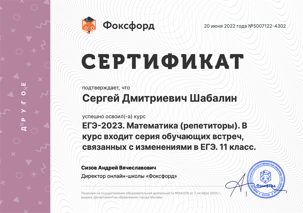Сертификат об обучении, связанных с изменением ЕГЭ по математике