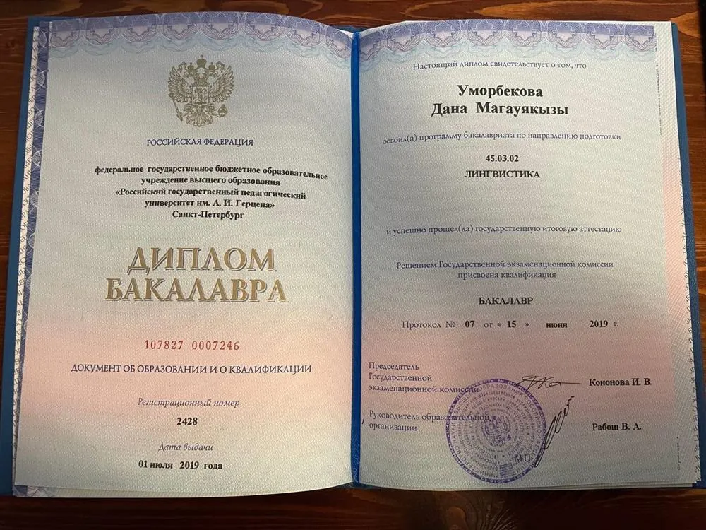 Диплом бакалавра