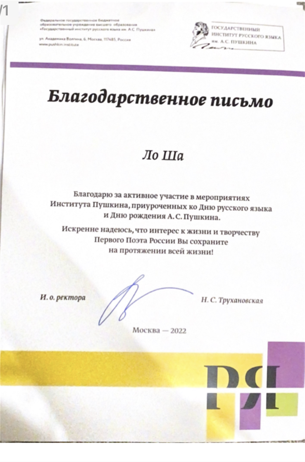 Благодарственное письмо 