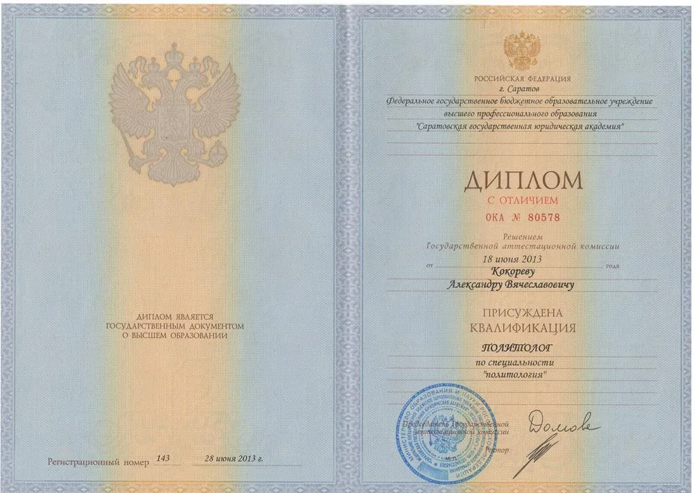 Диплом специалиста
