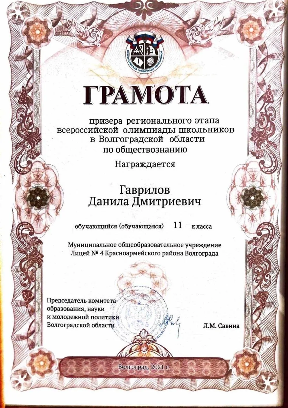 Грамота