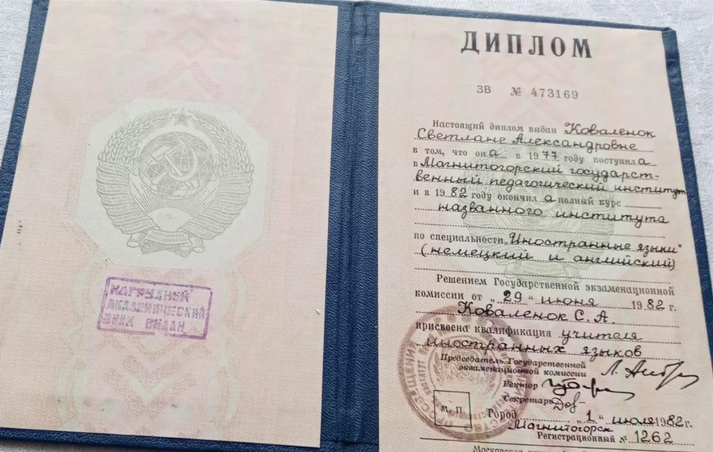 Диплом