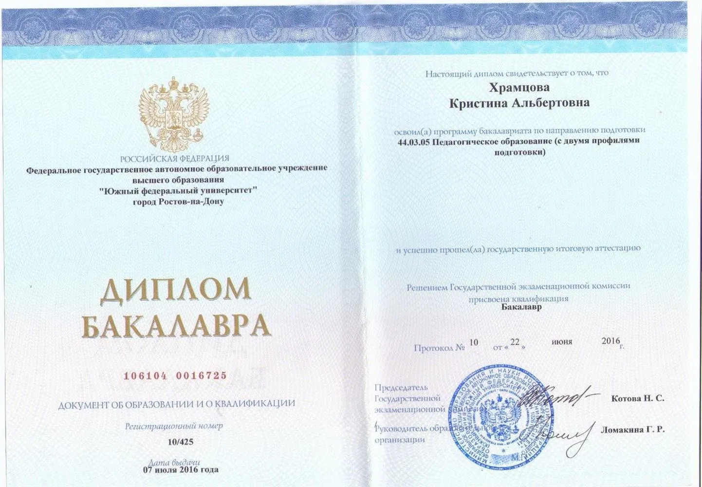 Диплом 
