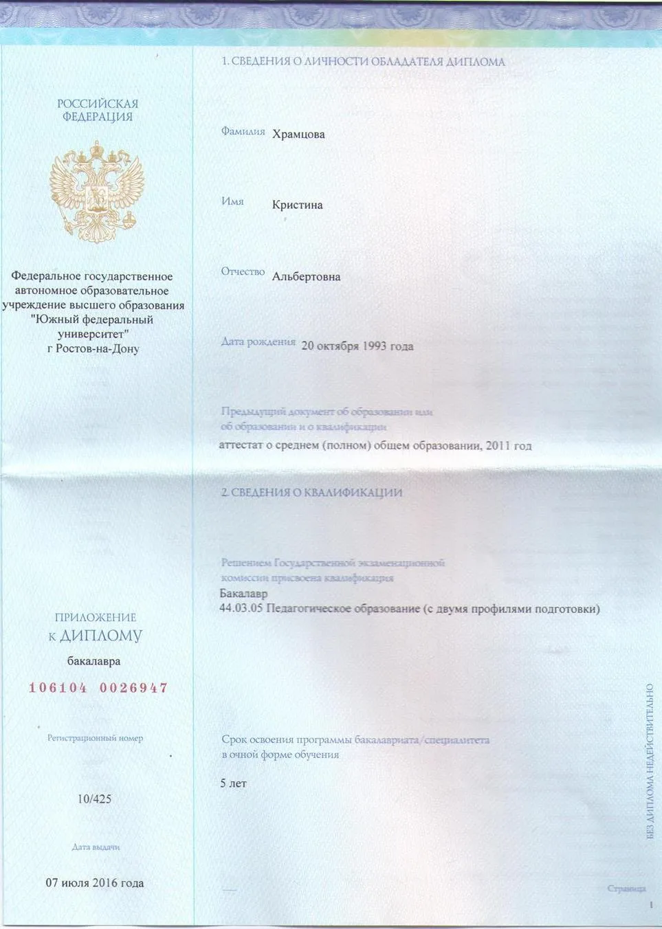 Диплом