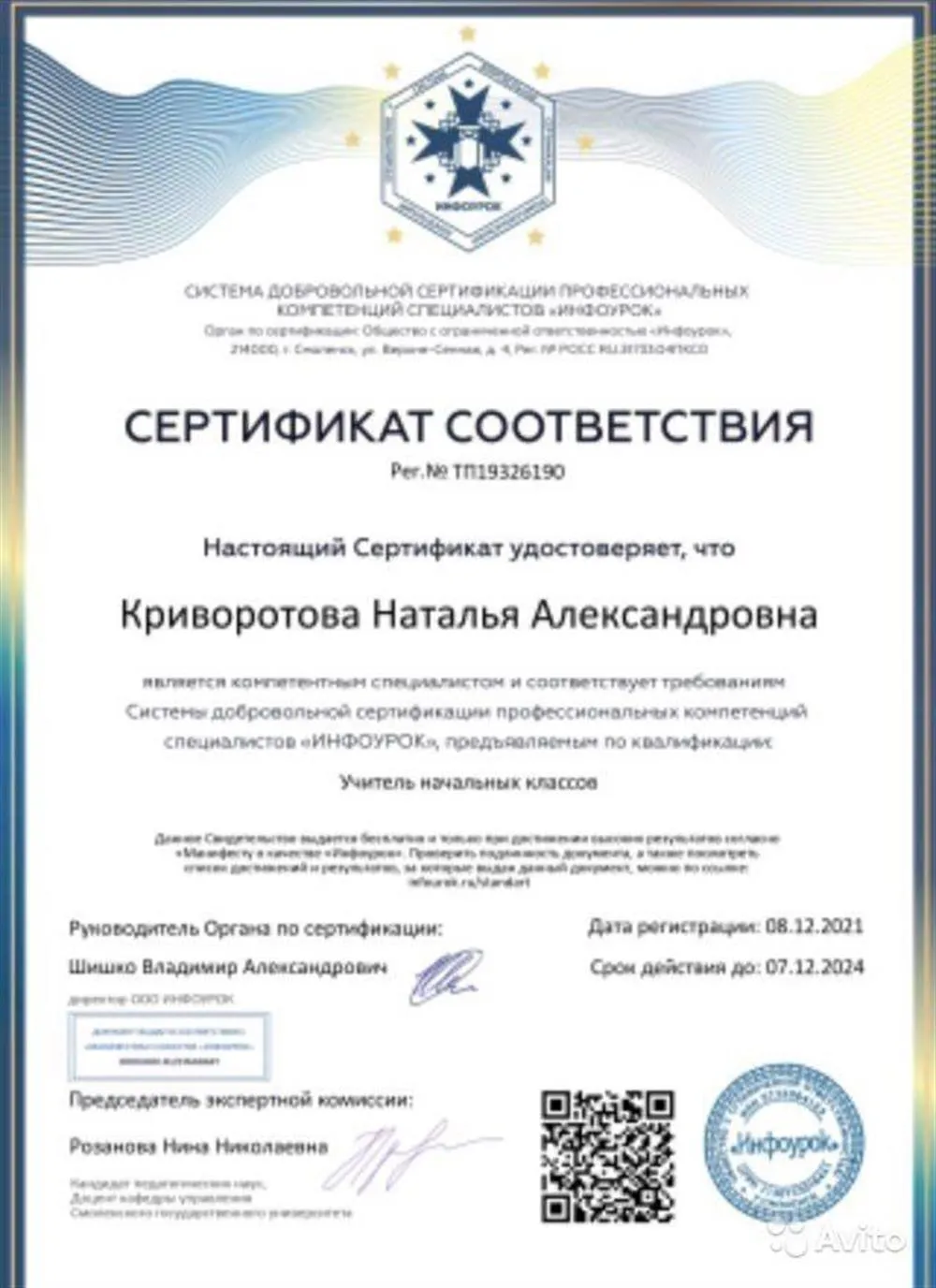  Сертификат соответствия