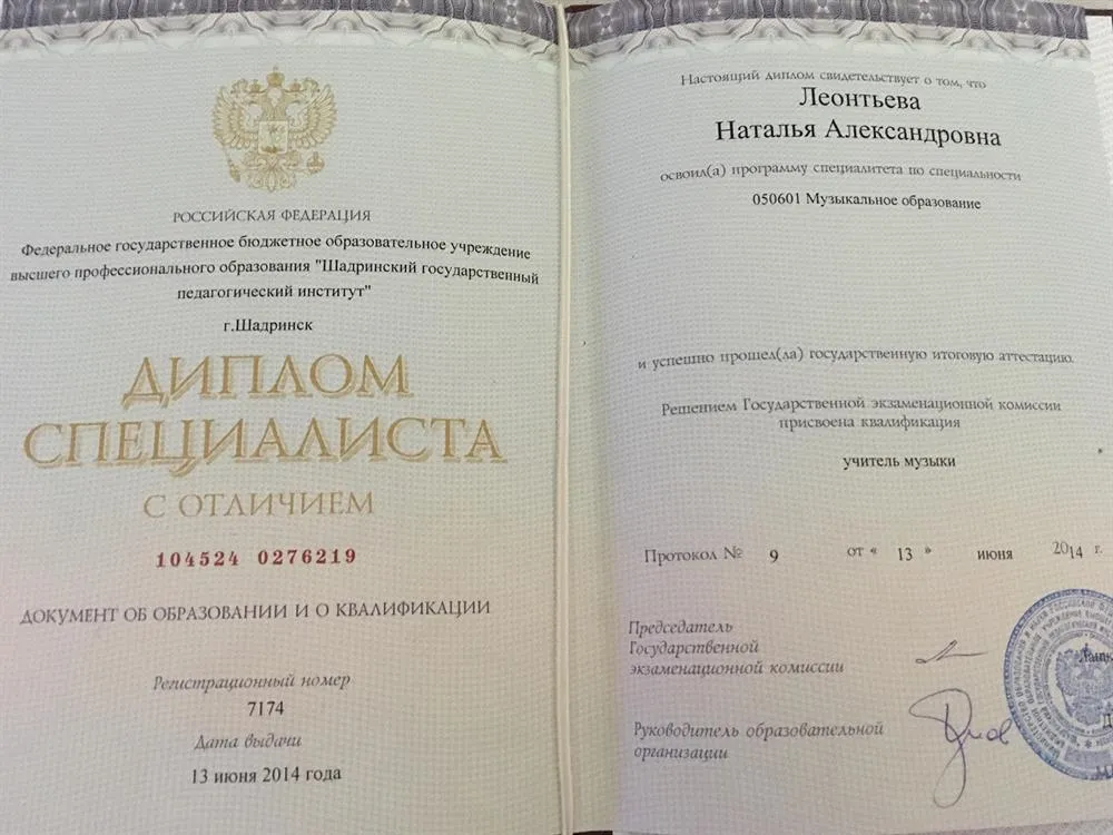 Диплом о высшем образовании 
