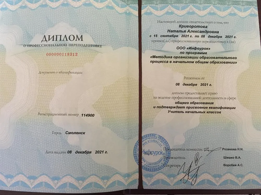 Диплом о дополнительном образовании 