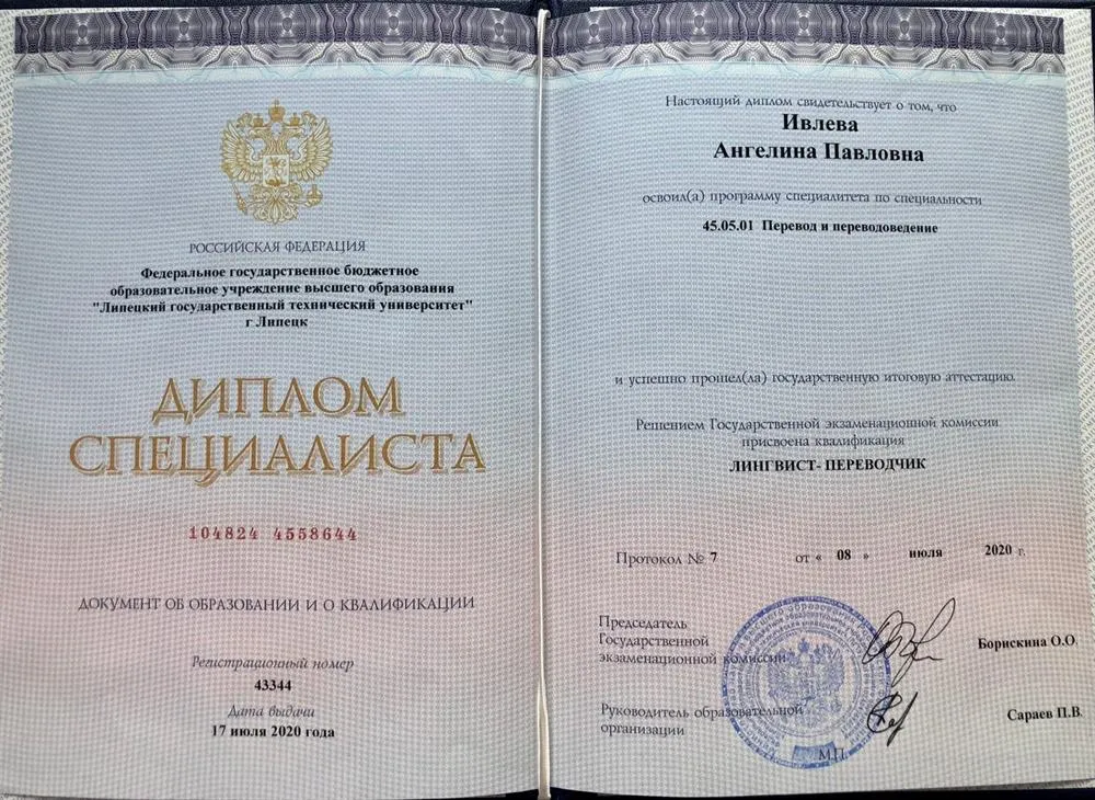 Диплом