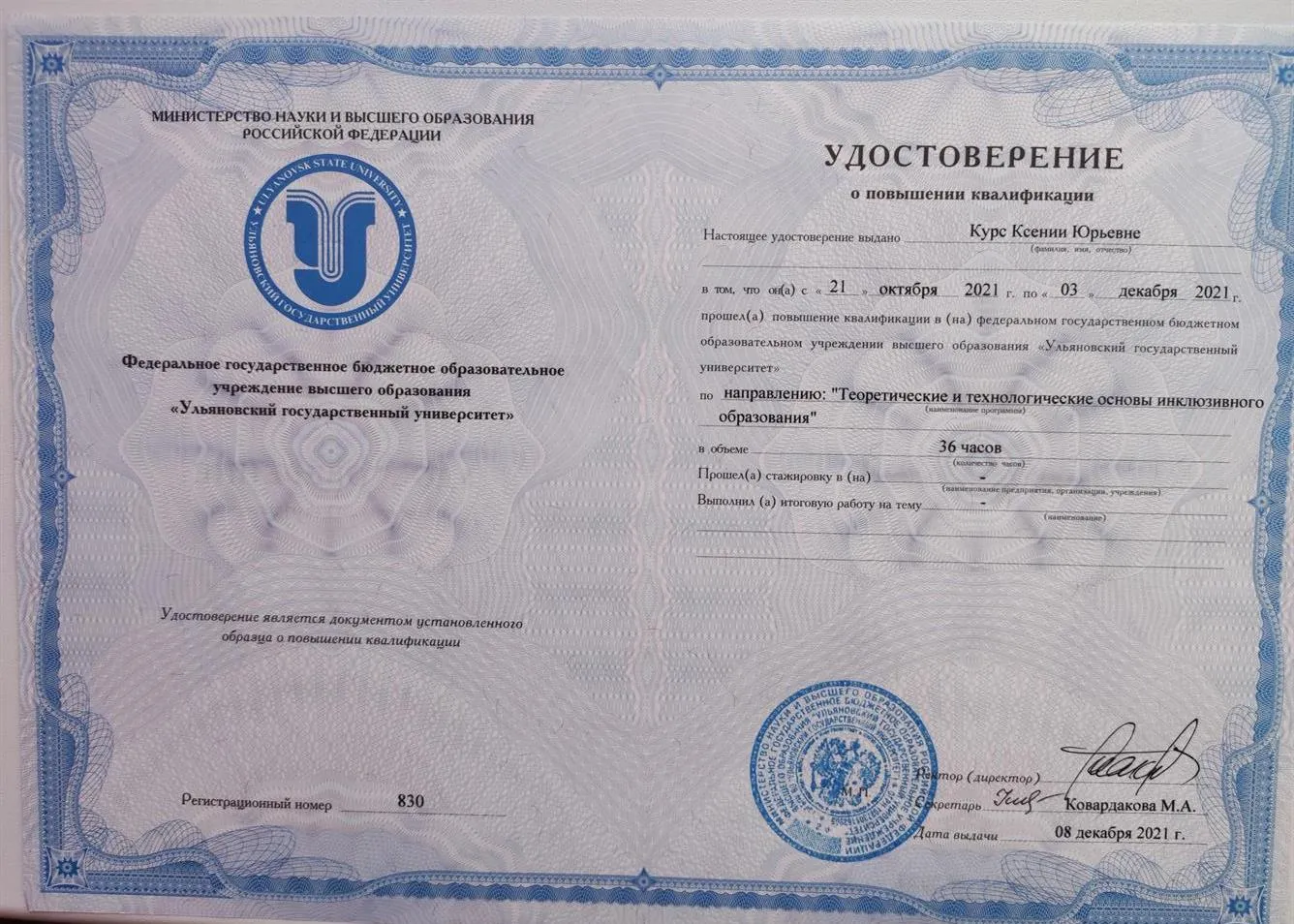Удостоверение КПК инклюзивное образование