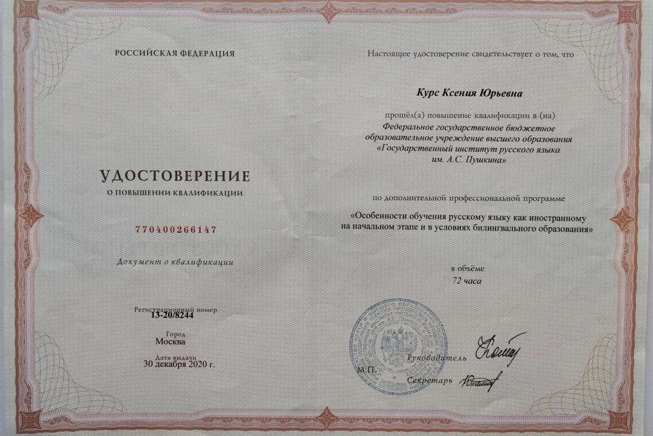 Удостоверение КПК билингвальное обучение