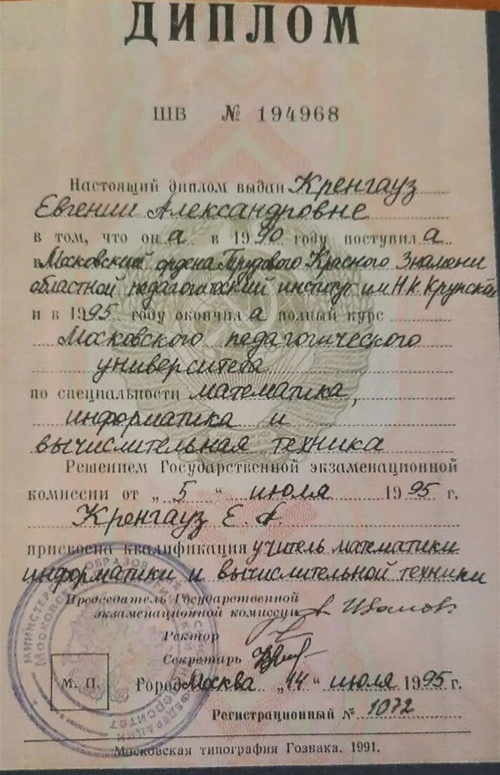 Диплом