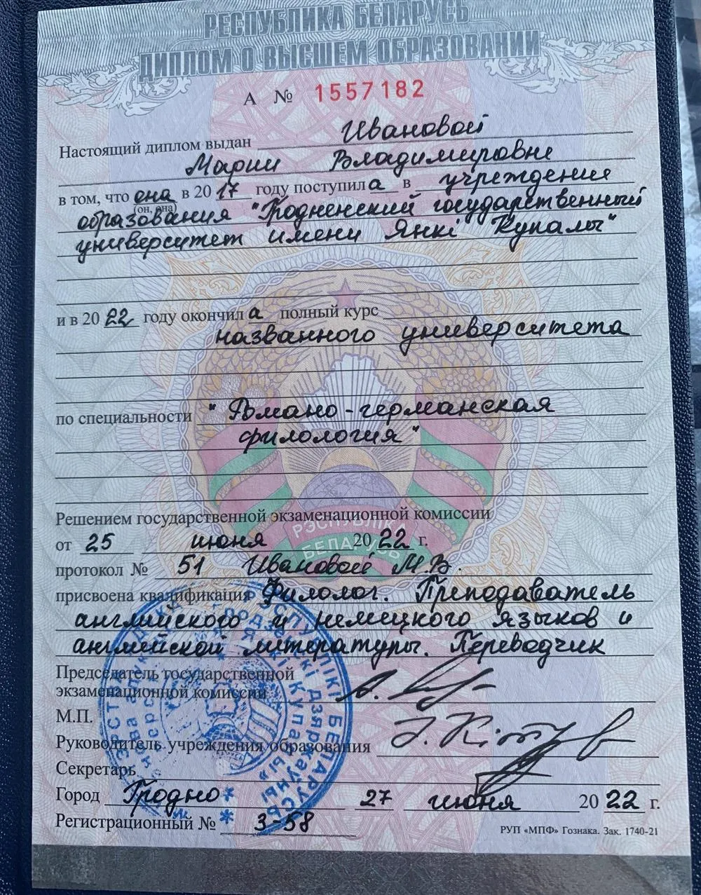 Диплом о высшем образовании 