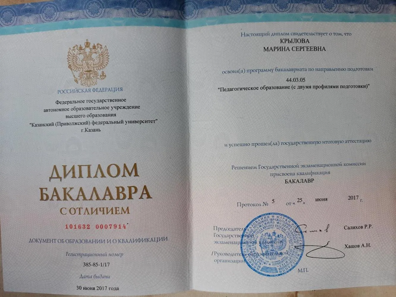 Диплом бакалавра