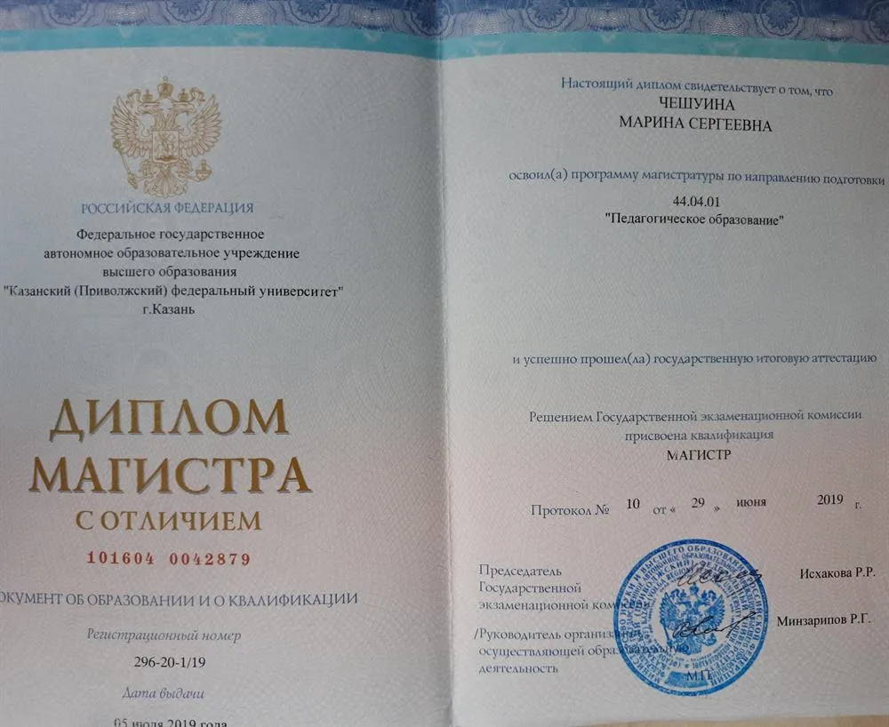 Диплом магистра