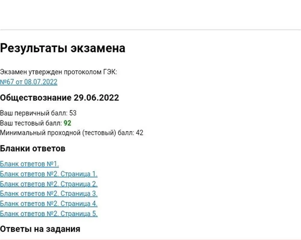 Результаты ЕГЭ 2022