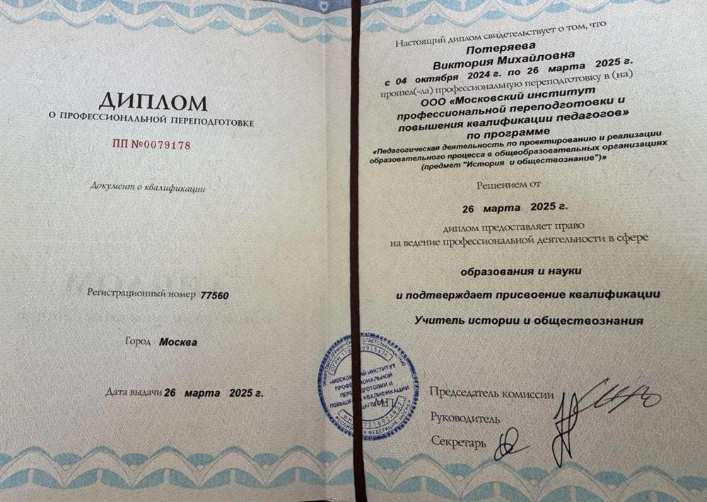 Диплом по специальности Учитель истории и обществознания