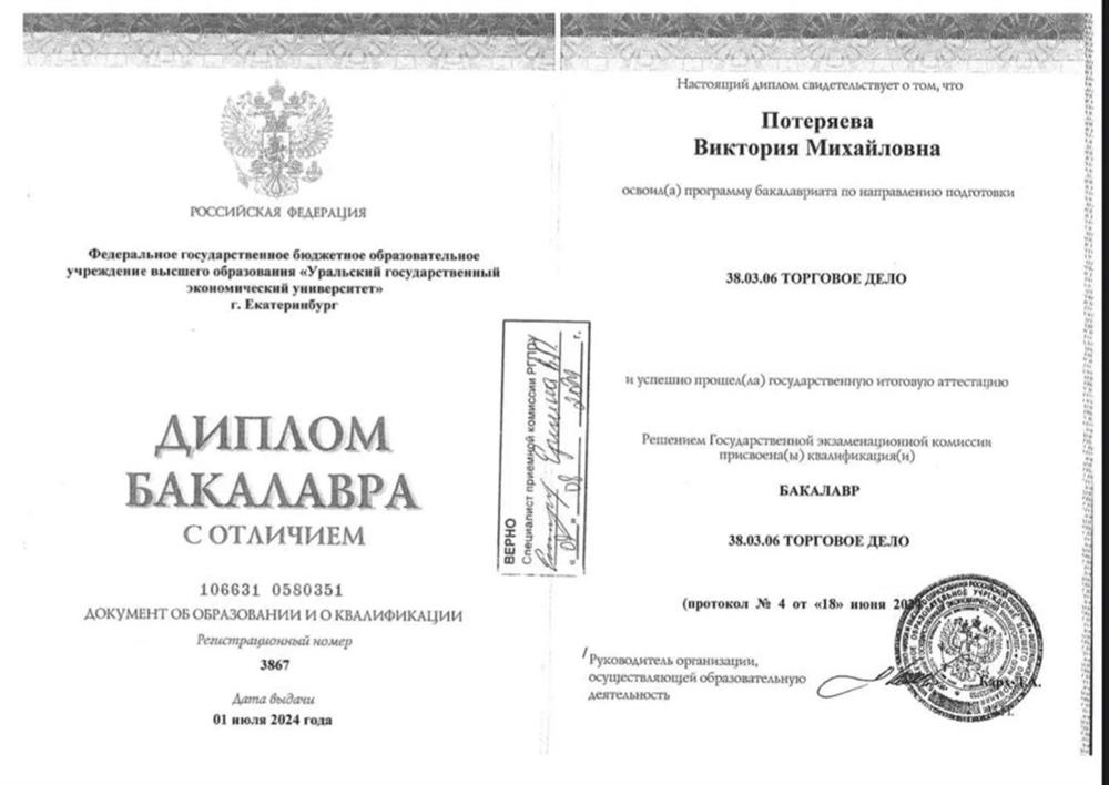 Диплом бакалавра с отличием по специальности Торговое дело