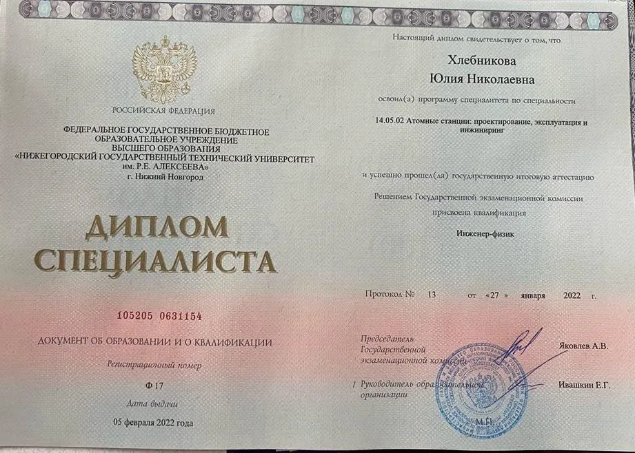 Диплом о высшем образовании