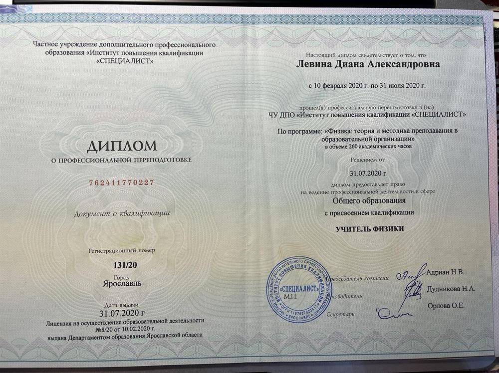 Диплом учителя физики 