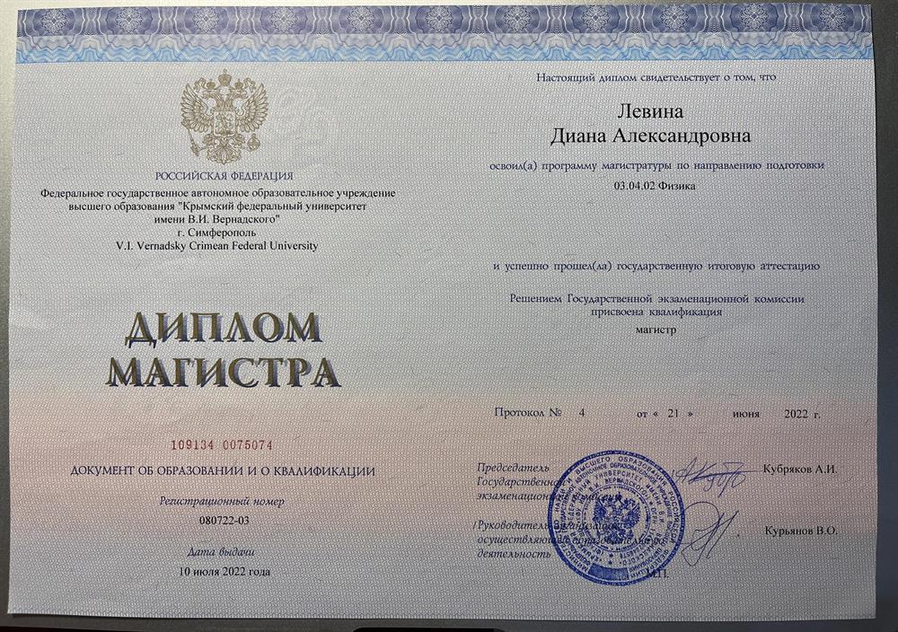Диплом магистра 