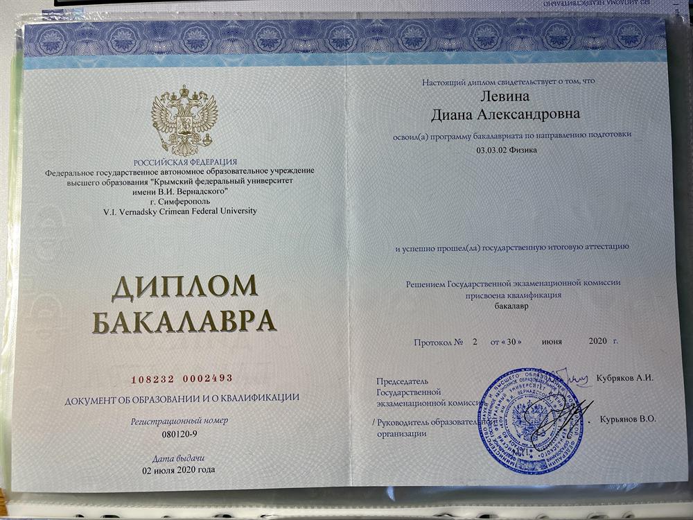Диплом бакалавра 