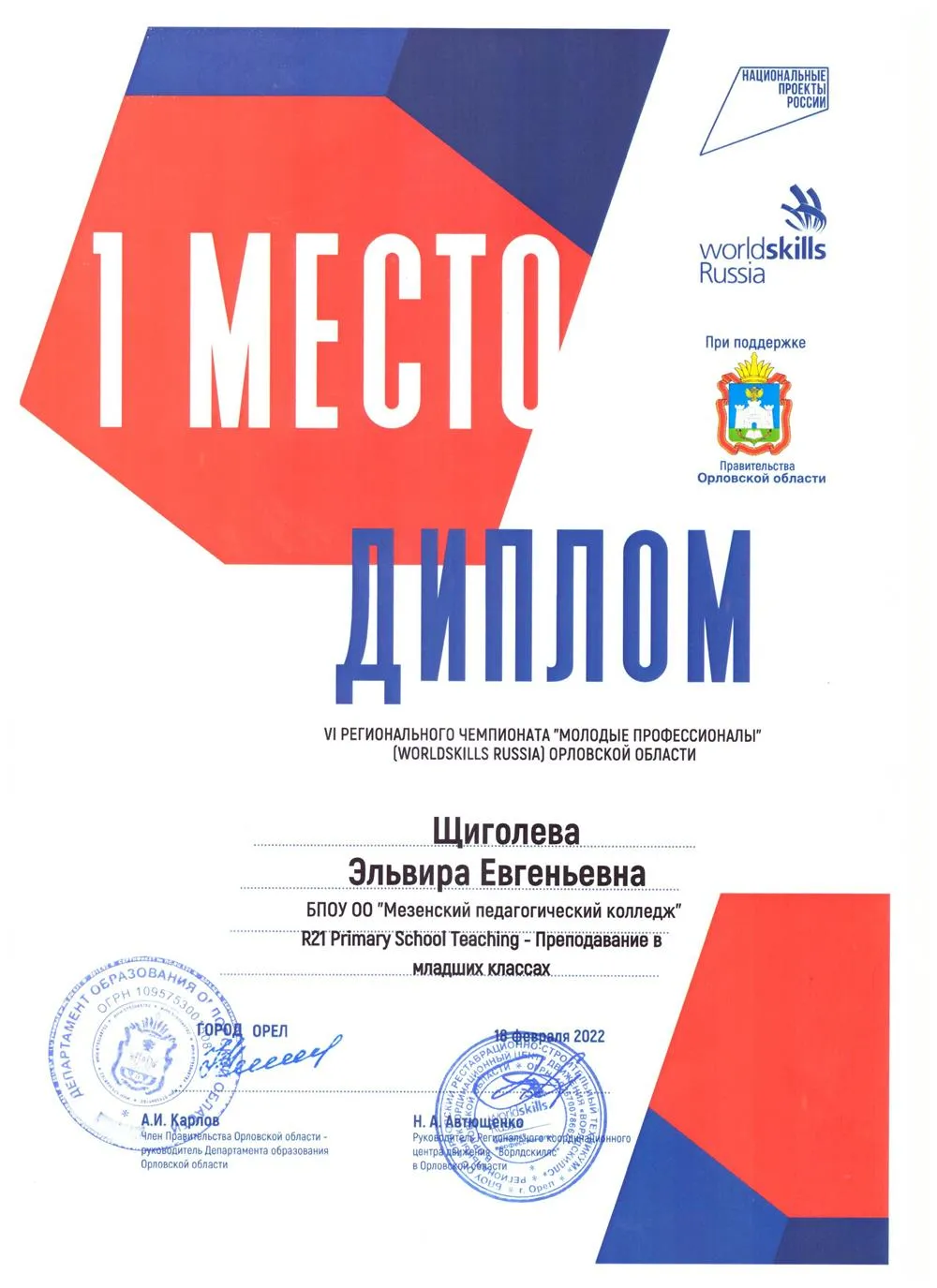 Диплом 
