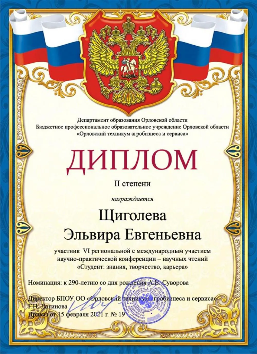Диплом