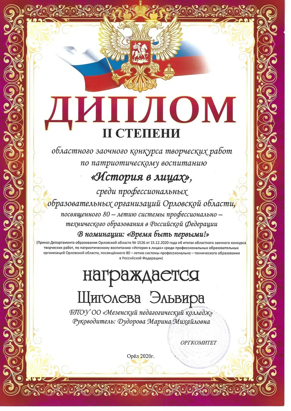 Диплом