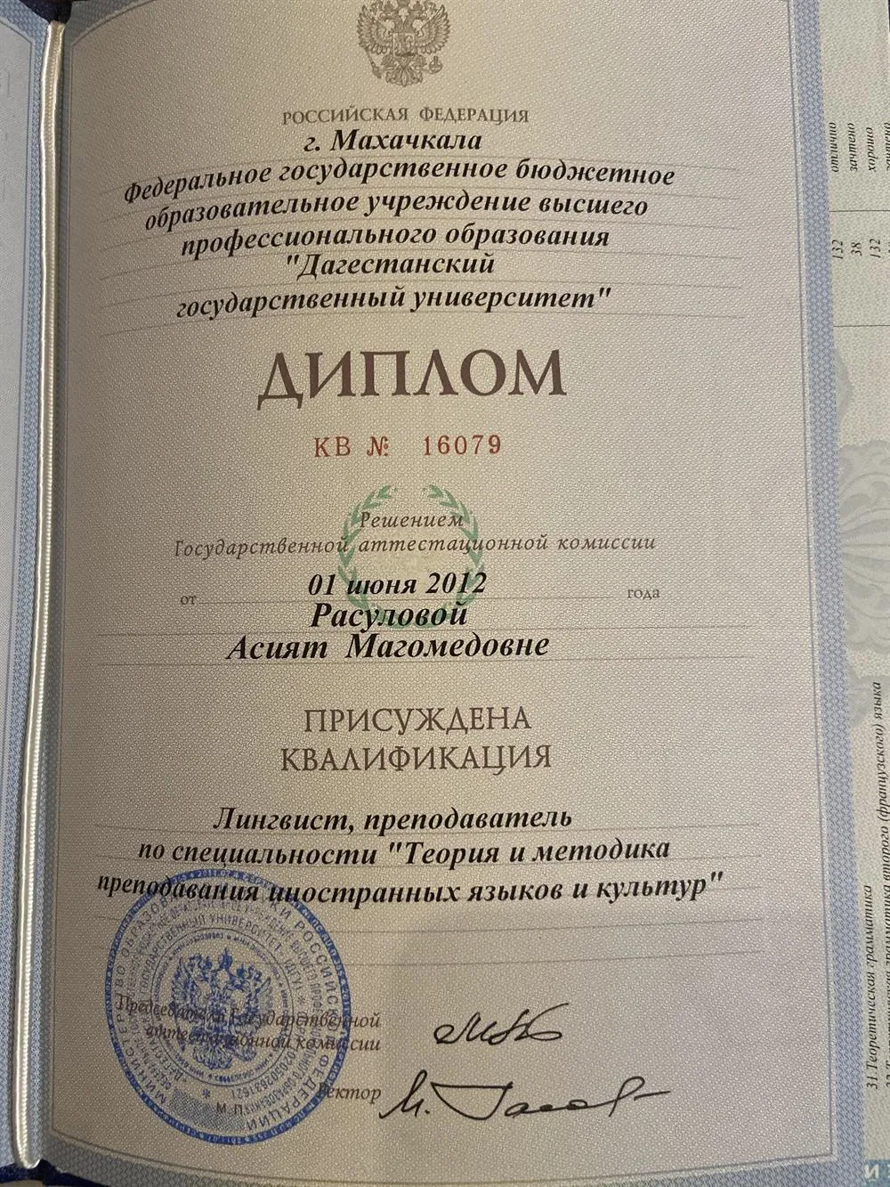Диплом 