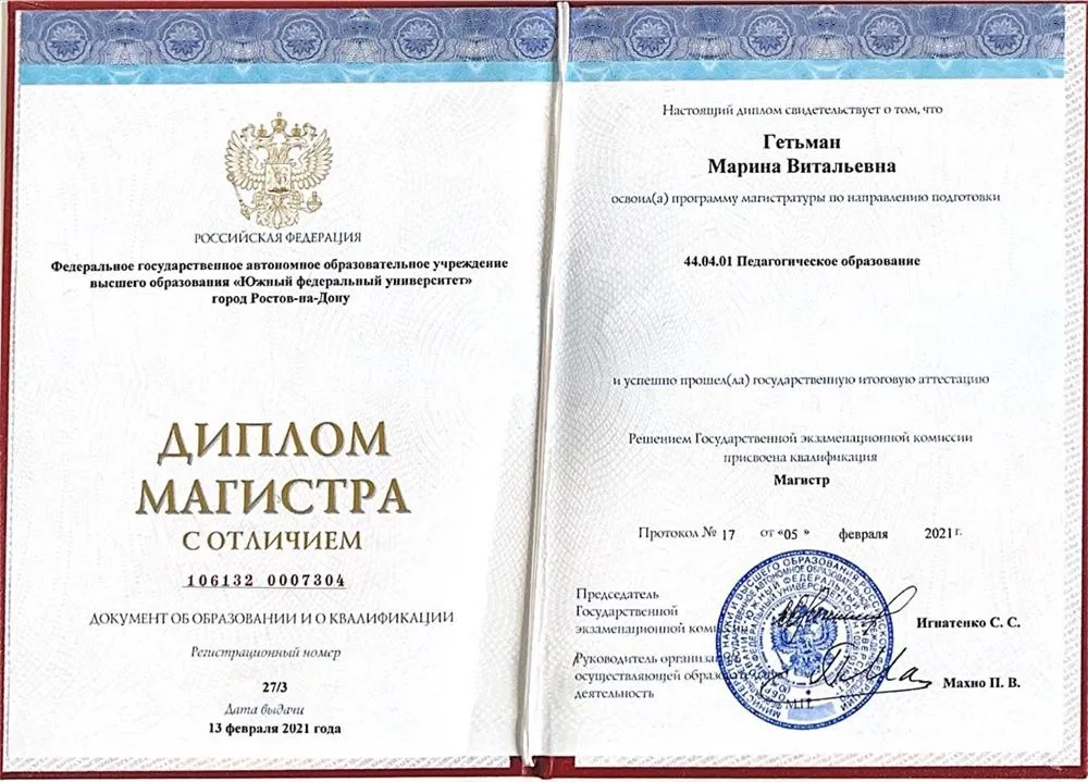 Диплом магистра 