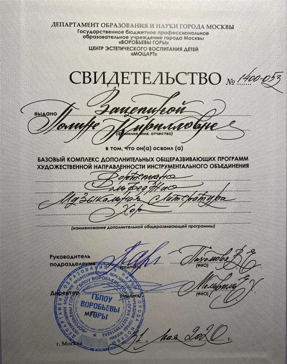 Свидетельство об окончании центра эстетического воспитания 