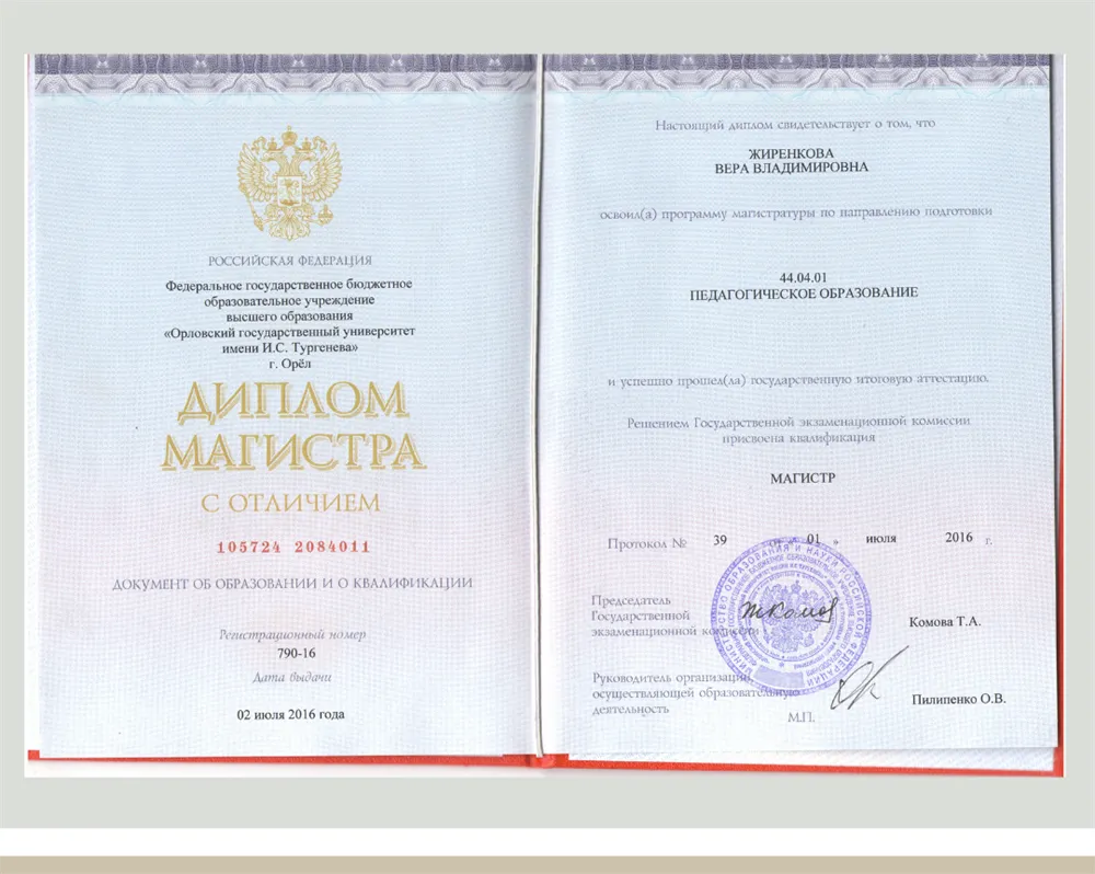 Диплом о высшем образовании