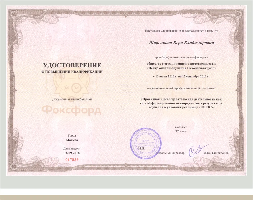 Удостоверение о повышении квалификации 