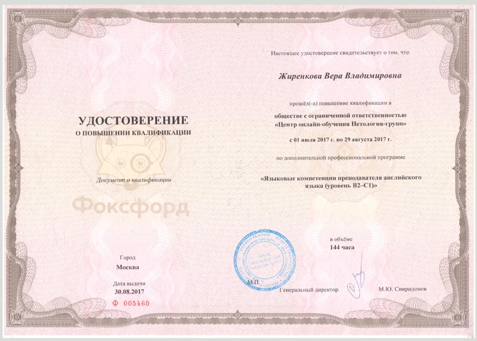 Удостоверение о повышении квалификации 