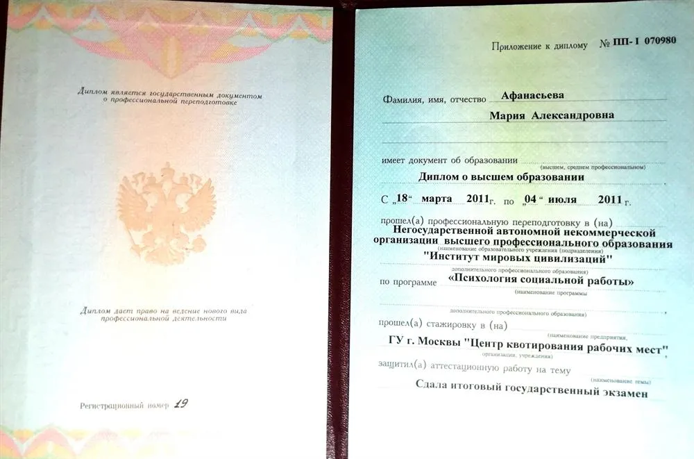 Диплом о психологическом образовании 