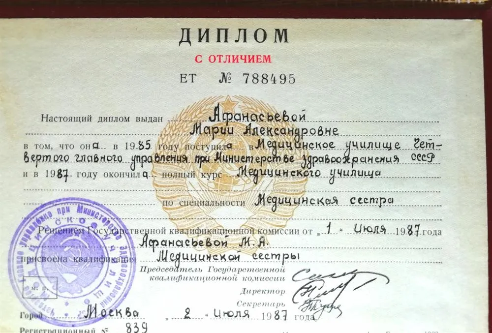 Диплом о медицинском образовании 