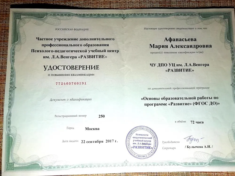 Удостоверение о повышении квалификации 