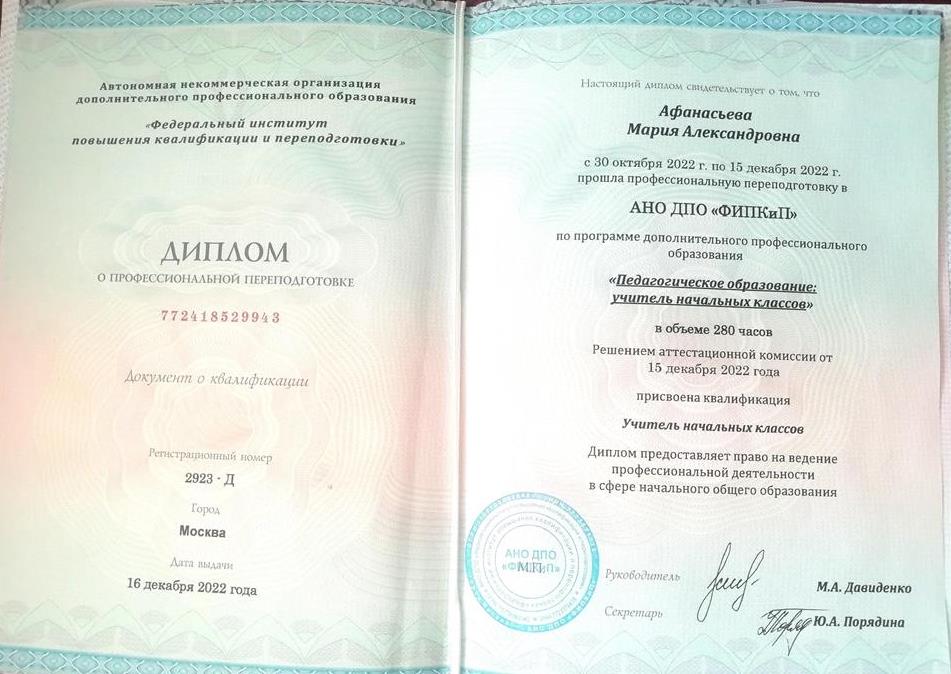 Диплом учителя начальной школы 