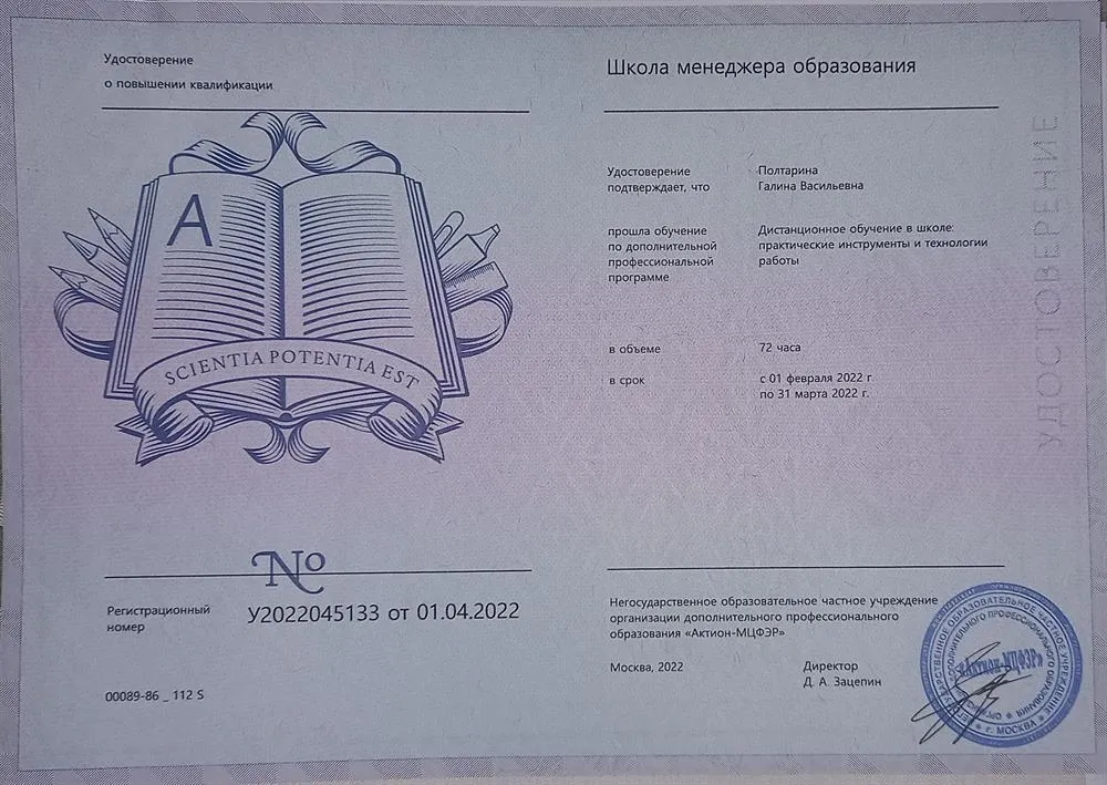 Удостоверение