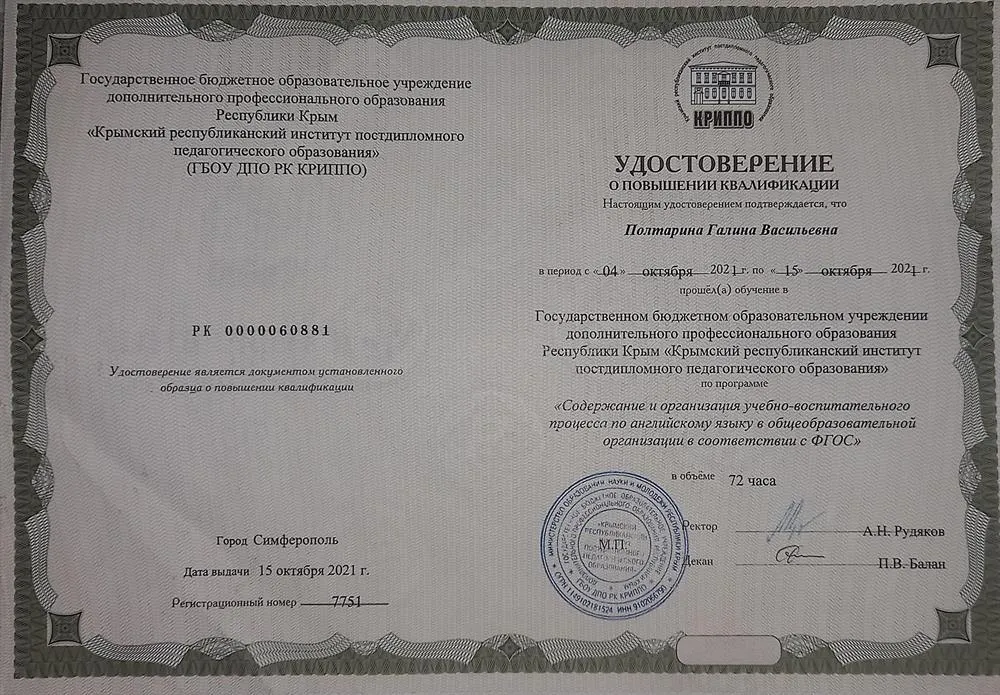 Удостоверение