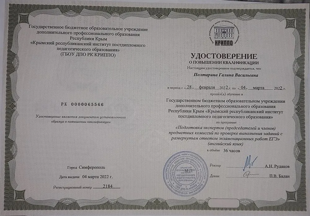 Удостоверение