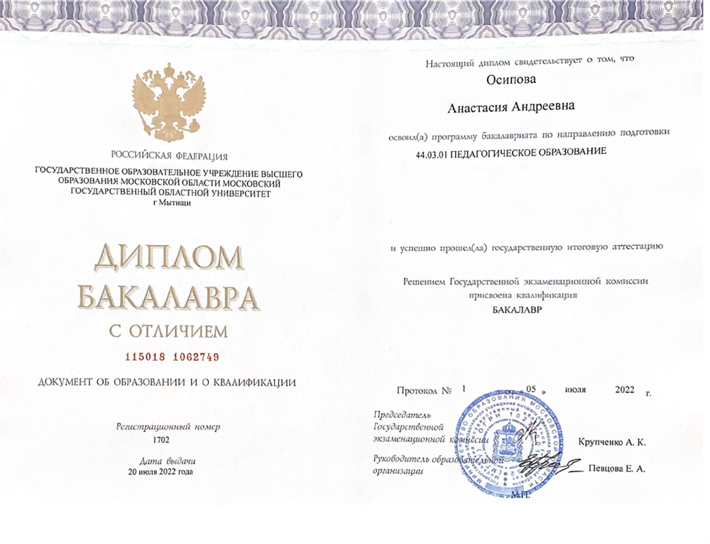 Диплом