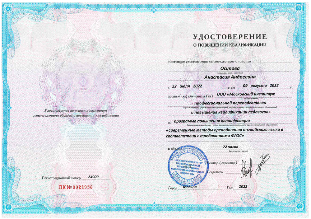 Современные методы преподавания английского языка в соответствии с требованиями ФГОС