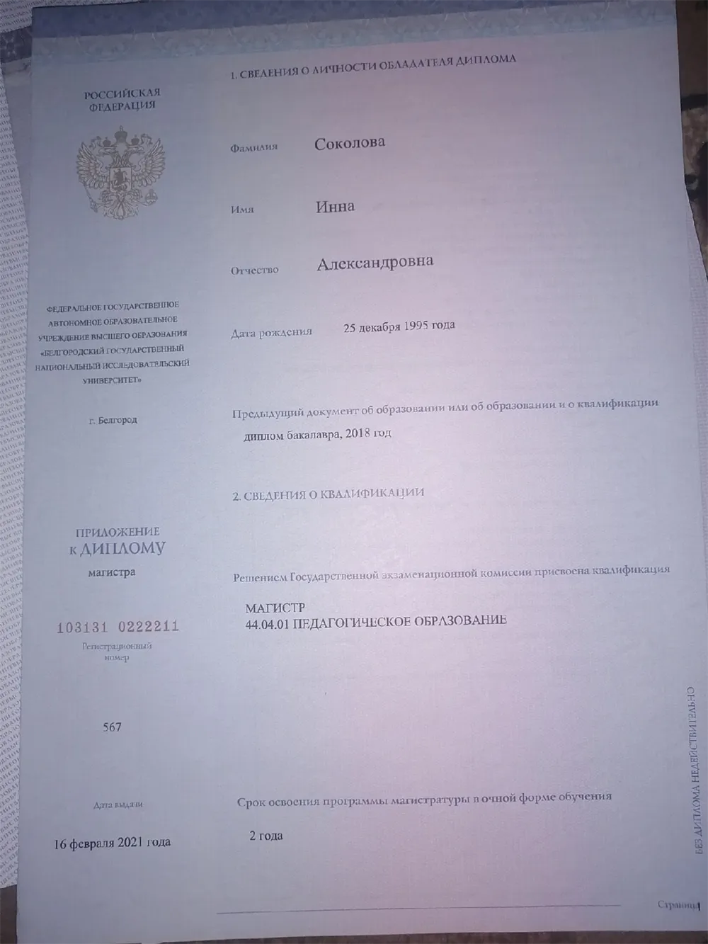 Диплом 