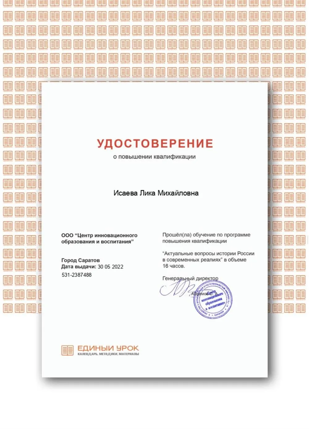 Курсы повышения квалификации