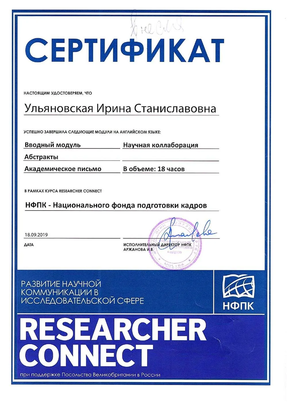 Национальный фонд подготовки кадров . Сертификат